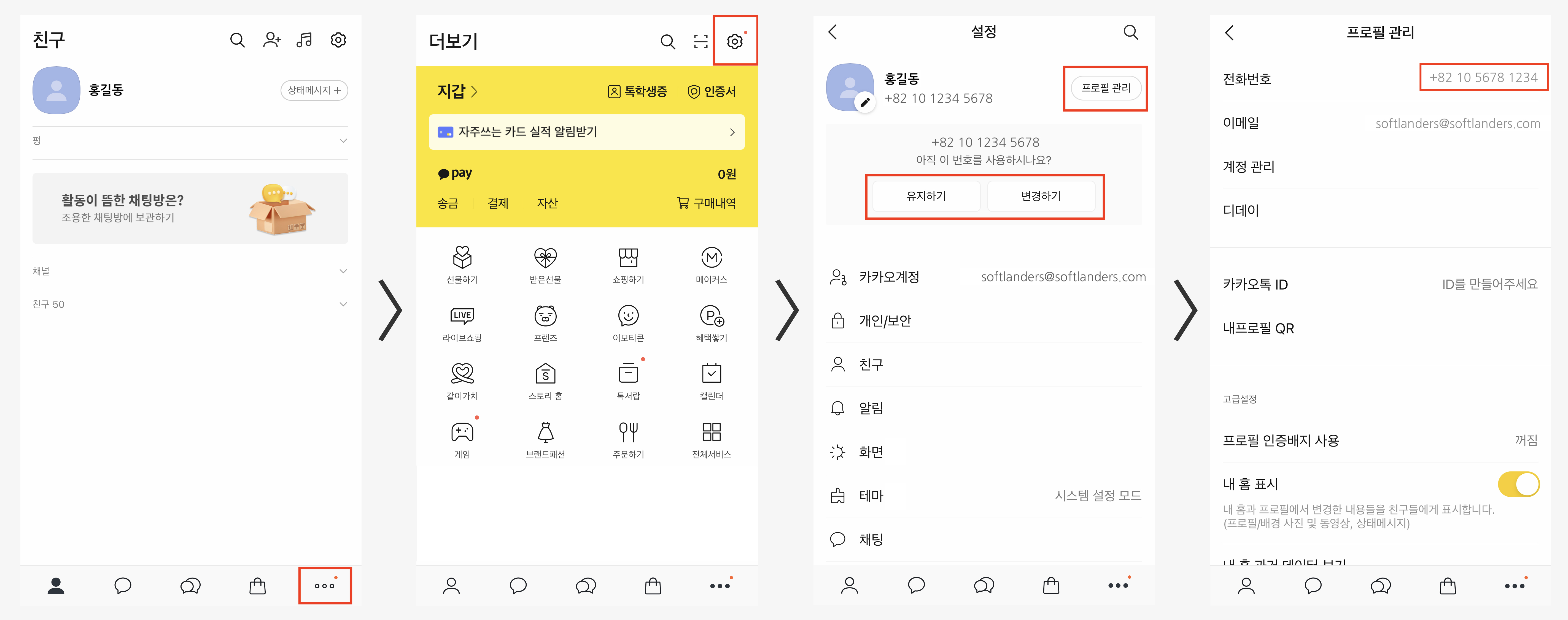 카카오톡 계정 전화번호.jpg